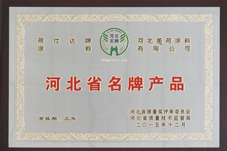 河北省名牌產(chǎn)品